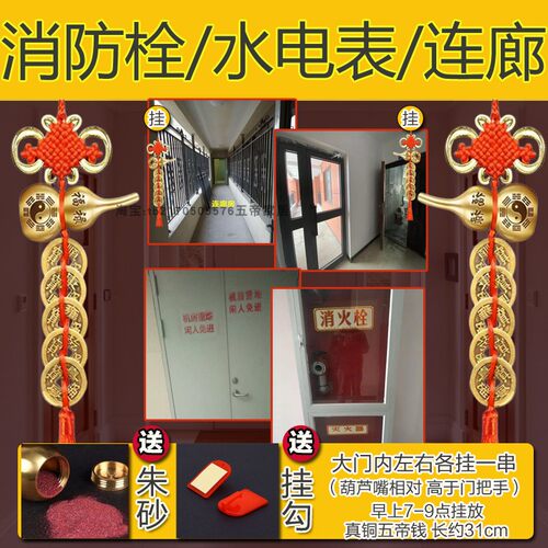 入户门对消防栓墙角铜五帝钱