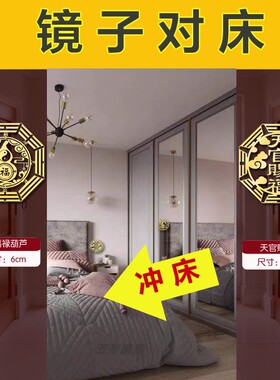 镜子对床化解主卧室镜子对着