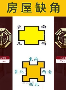 泰山石敢当补角贴房屋缺角