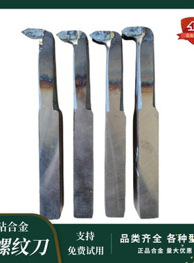 内螺纹刀内牙刀内丝刀手磨刀焊接车刀株洲YT15 YT5 YW2车床工具