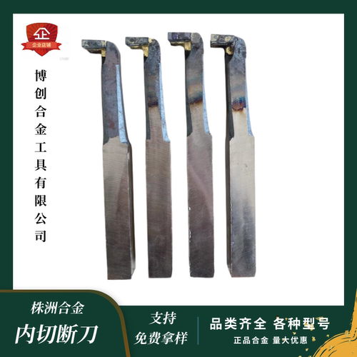 【内切】内切槽刀内孔槽刀焊接车刀株洲合金YT5 YT15 YW2车床刀具