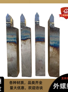 外螺纹刀挑丝刀焊接车刀株洲合金YT5 YT15 YW2车床刀具手磨刀