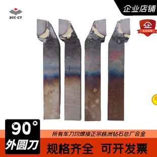 焊接车刀90度外圆刀株洲合金YT15 YW2手磨刀车床工具 YT5