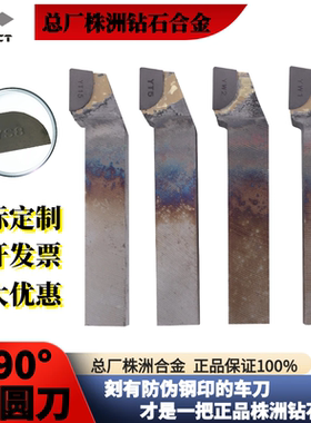 90度外圆刀焊接车刀株洲总厂YT5 YS8 YG8 YW1车床刀具20*25*30方