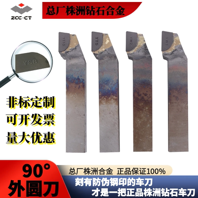 株洲钻石总厂90度外圆刀普车刀