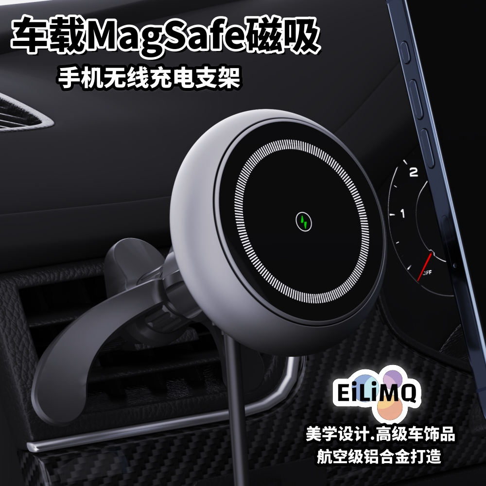 EiLiMQ车载手机支架magsafe磁吸无线充苹果iPhone汽车出风口导航