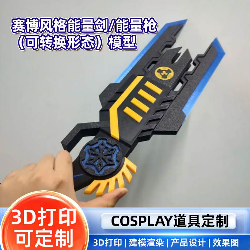 3D打印手办模型来图定制刀剑武器摆件动漫游戏道具DIY尺寸定制
