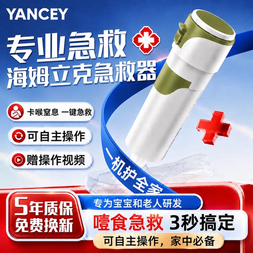 海姆立克防噎仪负压抽吸官方正品