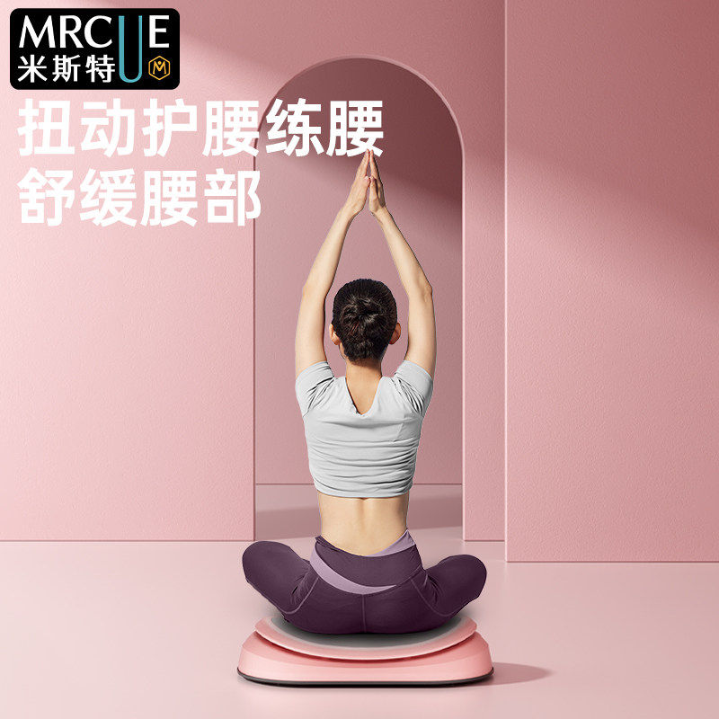 米斯特MRCUE家用扭腰机减肥女运动瘦腰扭腰盘健身器材家用