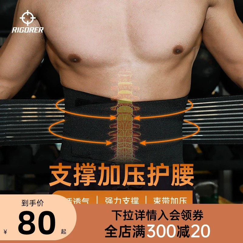 准者护腰带男士健身运动束腰跑步深蹲塑腰训练专用收腹带防寒保暖