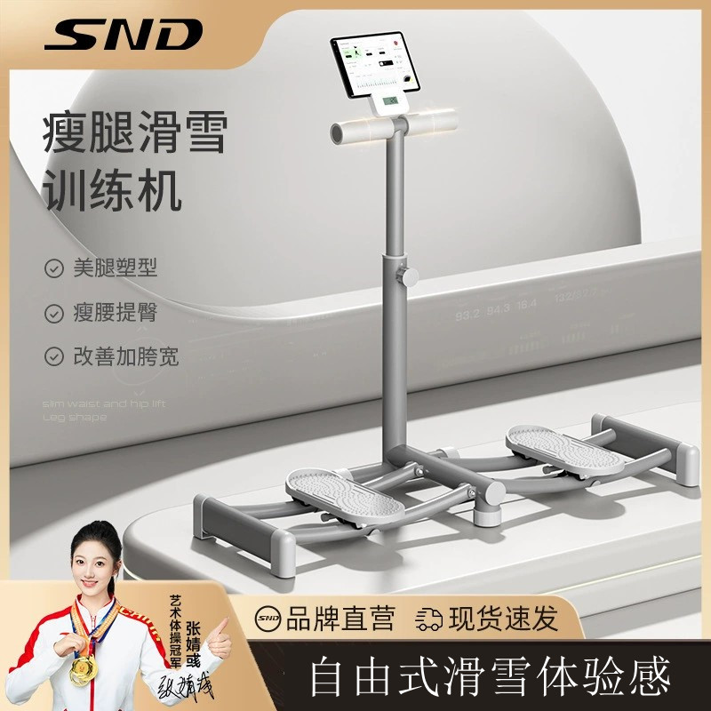SND支架滑雪机盆底肌训练