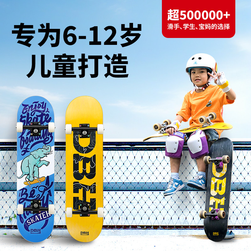 DBH儿童专业滑板6-12岁男