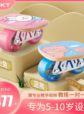 漂移板Freeline TKT儿童初学者专业版男女小号分体滑板省力轮子