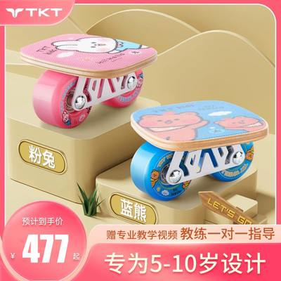 漂移板FreelineTKT儿童