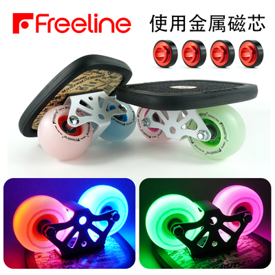 漂移板发光轮Freeline成