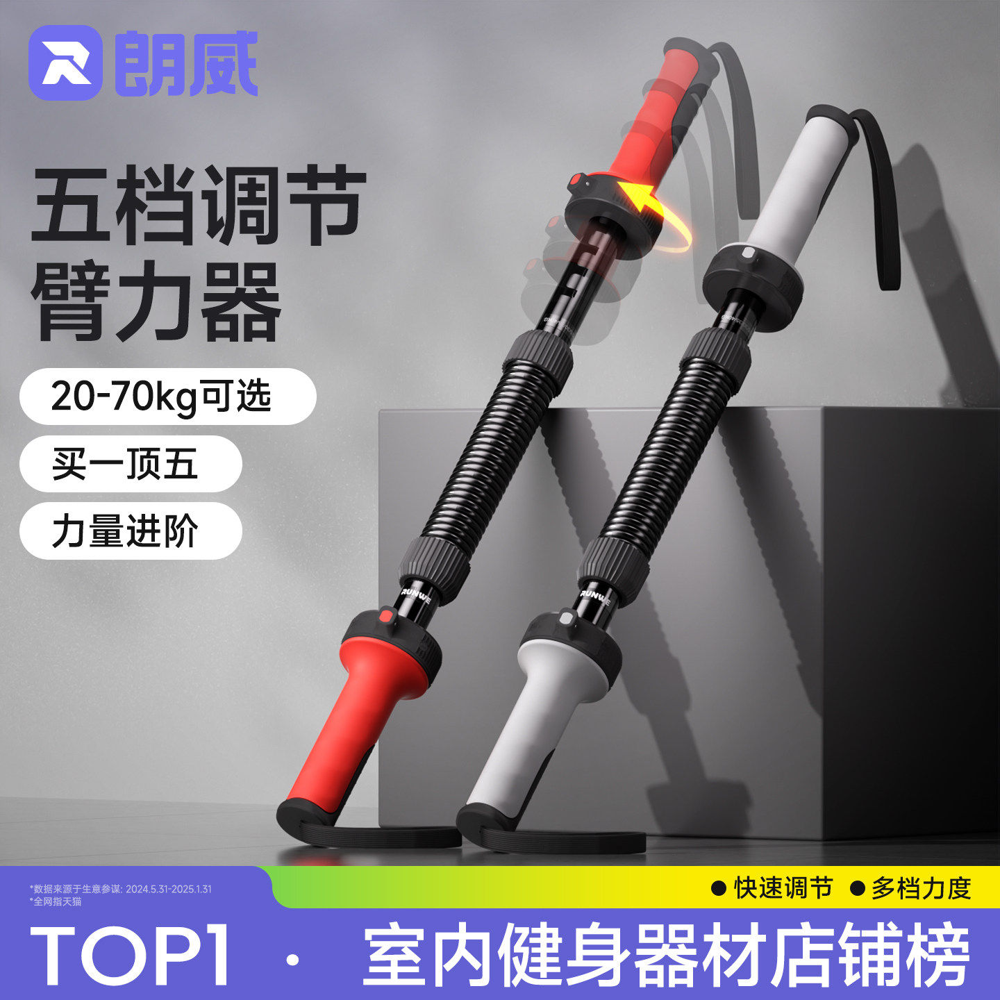朗威臂力棒男士可调节弹
