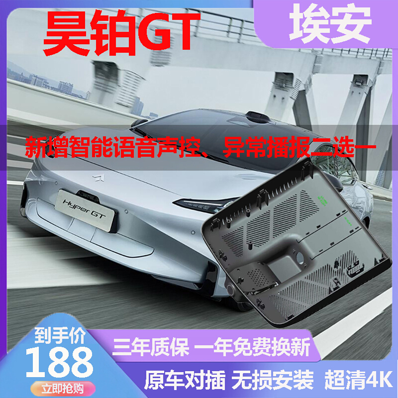 速发广汽昊铂G清行车仪专用原厂高T4K免接线前后双录汽用车品大全