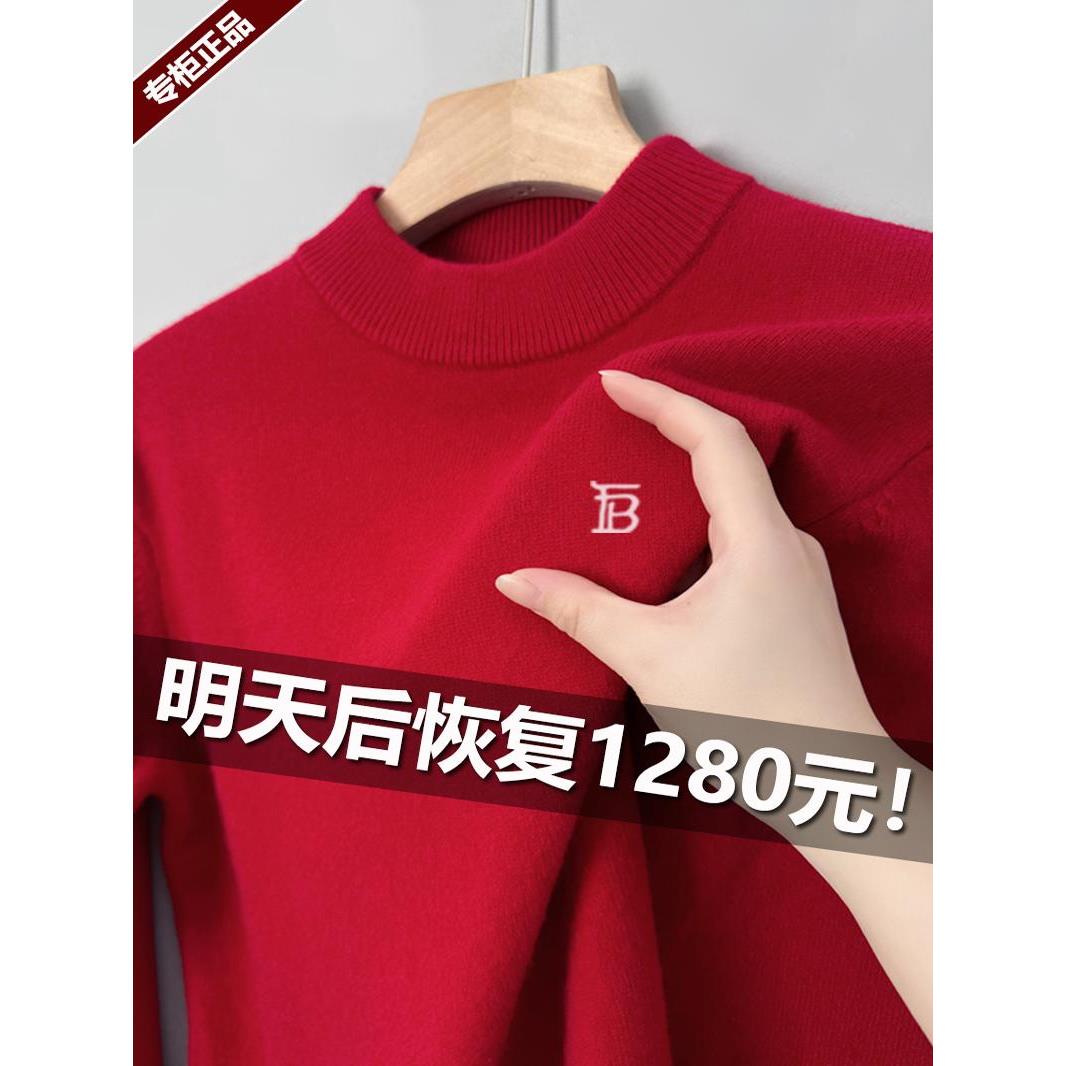 伦巴宝利娇本命年红色100%羊毛衫男冬季时尚加厚羊毛衫打底毛衣男