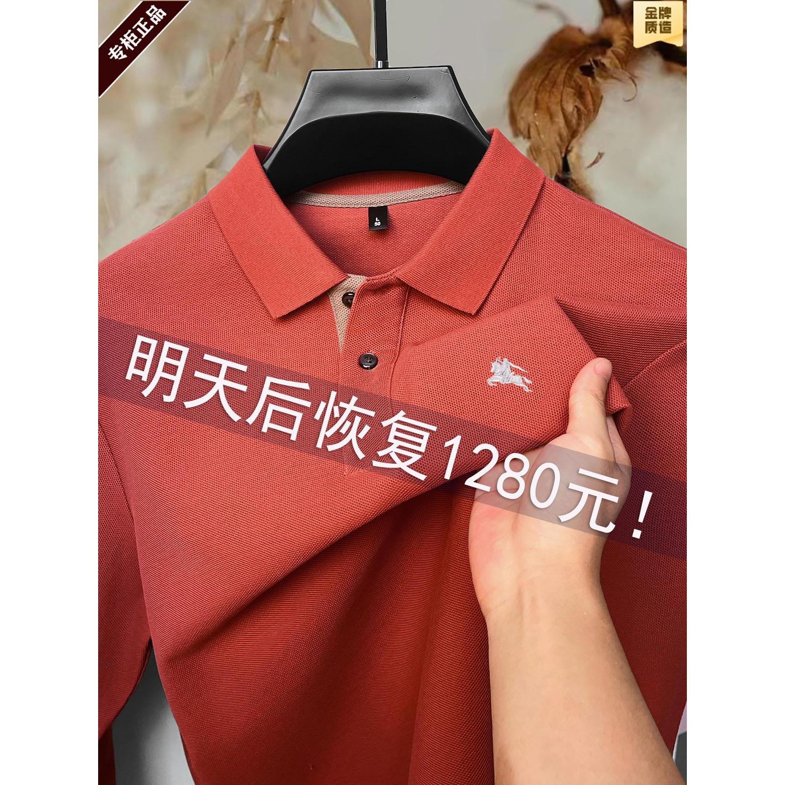 新款伦巴宝利娇丝光棉长袖T恤男休闲纯色战马翻领打底POLO衫上衣t