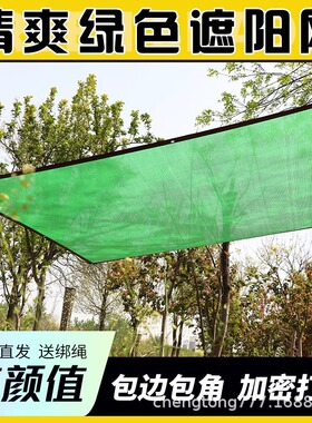 户外绿色遮阳网防晒网包边打孔加密加厚庭院阳台花园遮阴防晒篷布