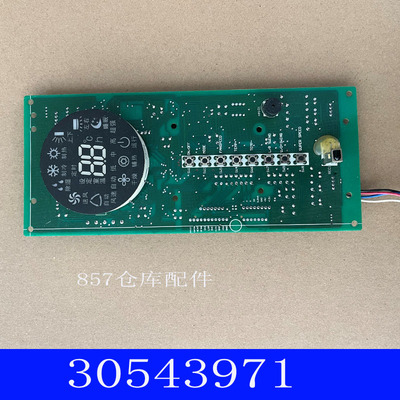 适用格.力空调柜机内机30543972显示板30543102 30563159控制面板
