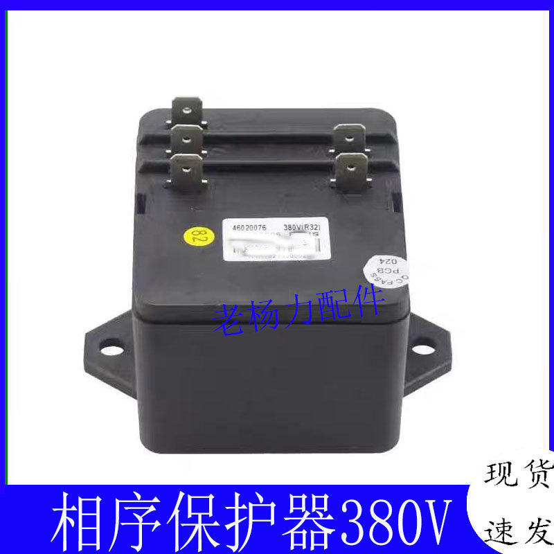 适用格力空调380V相序保护器 46020076通用46020052三相电 欧姆龙 - 实物图