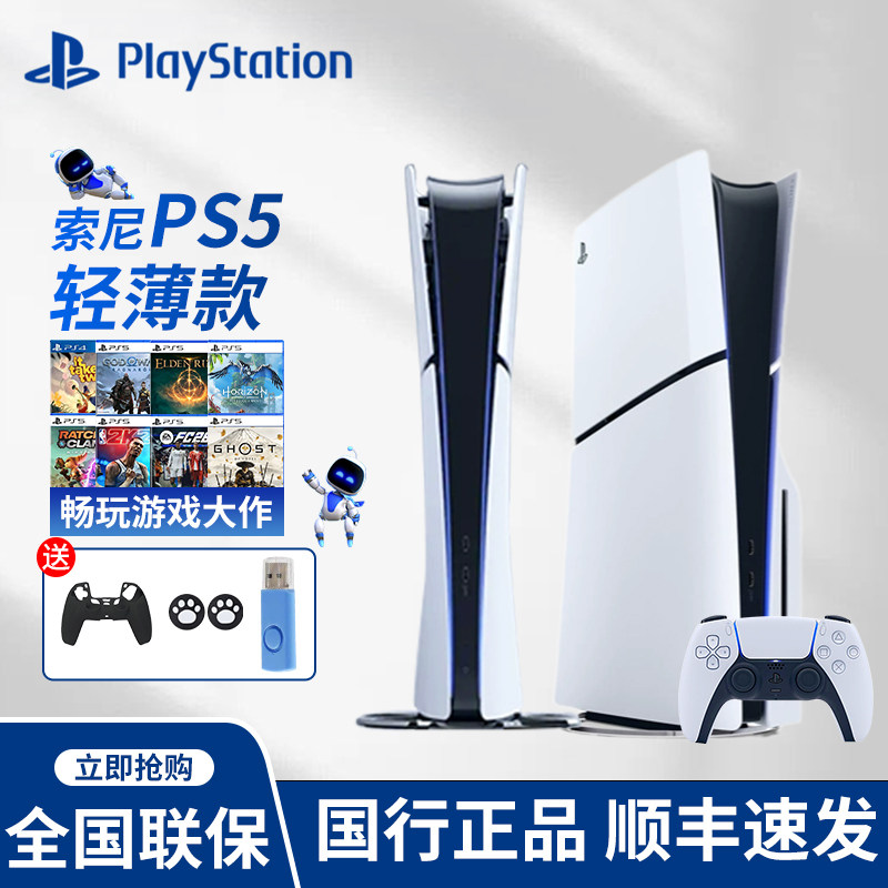 国行PS5游戏机slim光驱版/PS5pro图片