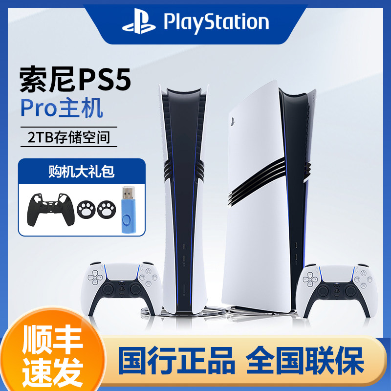 索尼PS5Pro新款主机 2TB数字版 Playstation5