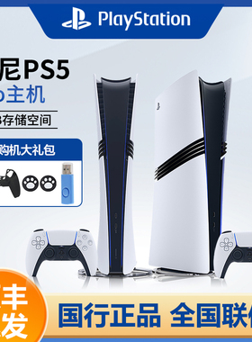 索尼PS5Pro新款主机 2TB数字版 Playstation5Pro家用游戏主机 国行全新现货顺丰速发  黑神话悟空4K高清