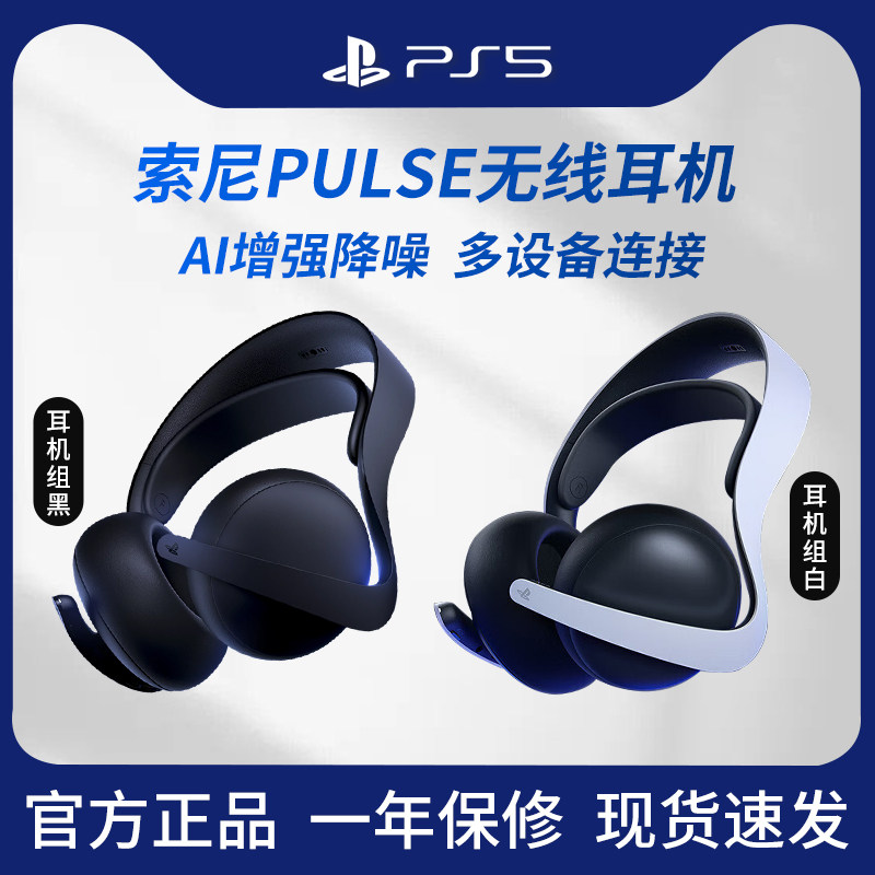 索尼PS5PULSEExplore耳机组图片