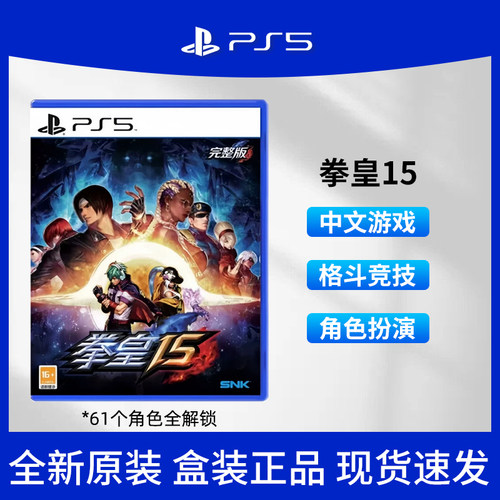 索尼PS5拳皇15游戏光盘国行