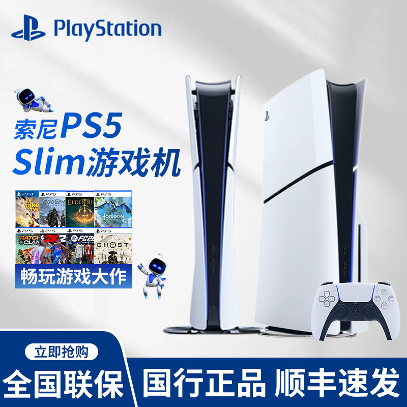 PlayStation索尼PS5 Pro/slim游戏机国行次世