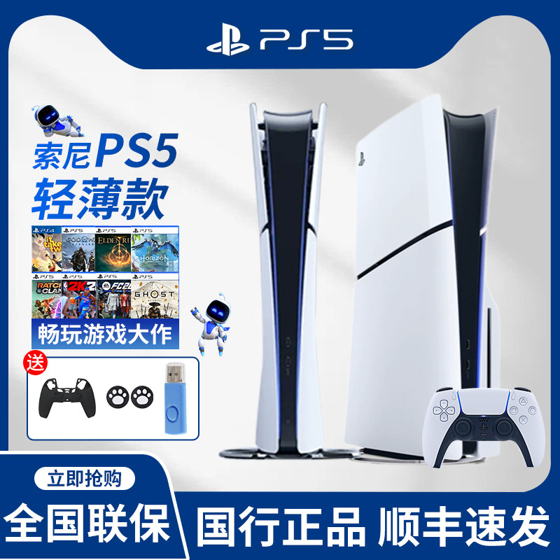 国行PS5Slim游戏机轻薄款索尼
