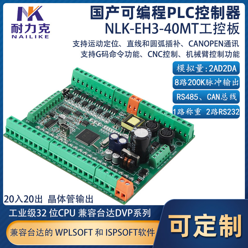 EH3-40MT国产8轴200K脉冲输出PLC工控板可编程控制器兼容ES2 DVP