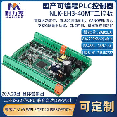 耐力克EH3-40MT国产PLC工控板