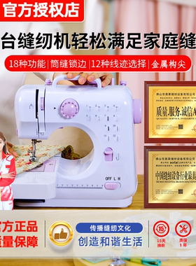 缝纫机家用小型电动多功能迷你锁边脚踏全自动裁缝505A手动缝纫机