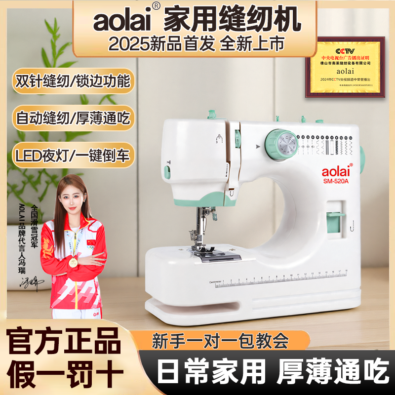 aolai第5代520电动新款缝纫机 家用小型全自动锁边多功能缝纫神器