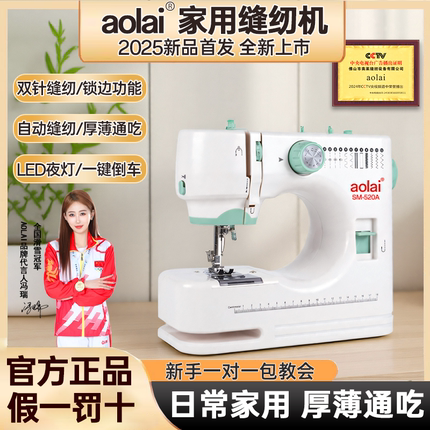 aolai第5代520电动新款缝纫机 家用小型全自动锁边多功能缝纫神器