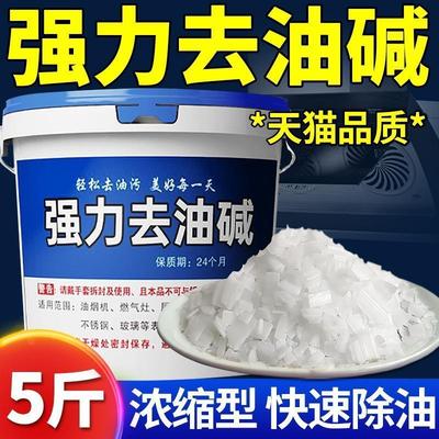 碱粉清洁去油强力除污重油清洁剂