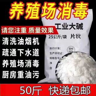 厨房强力去油污碱疏通剂家用下水管道火活石清洗油烟机重油污强碱