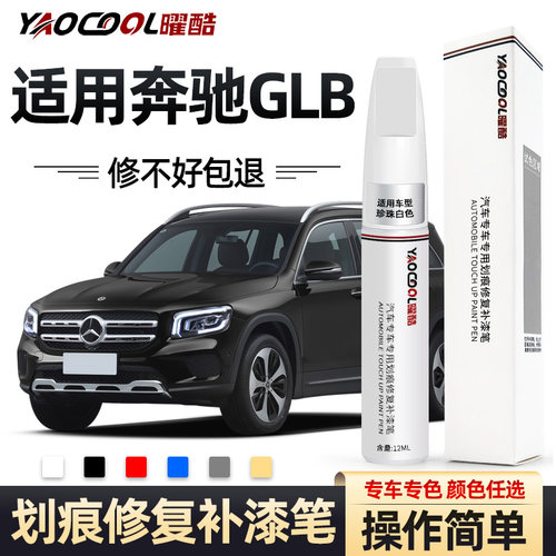 奔驰glb车身补漆笔简单操作
