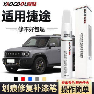x90x95补漆笔珍珠冰川白专用车漆修复 coupe 奇瑞捷途x70Plus