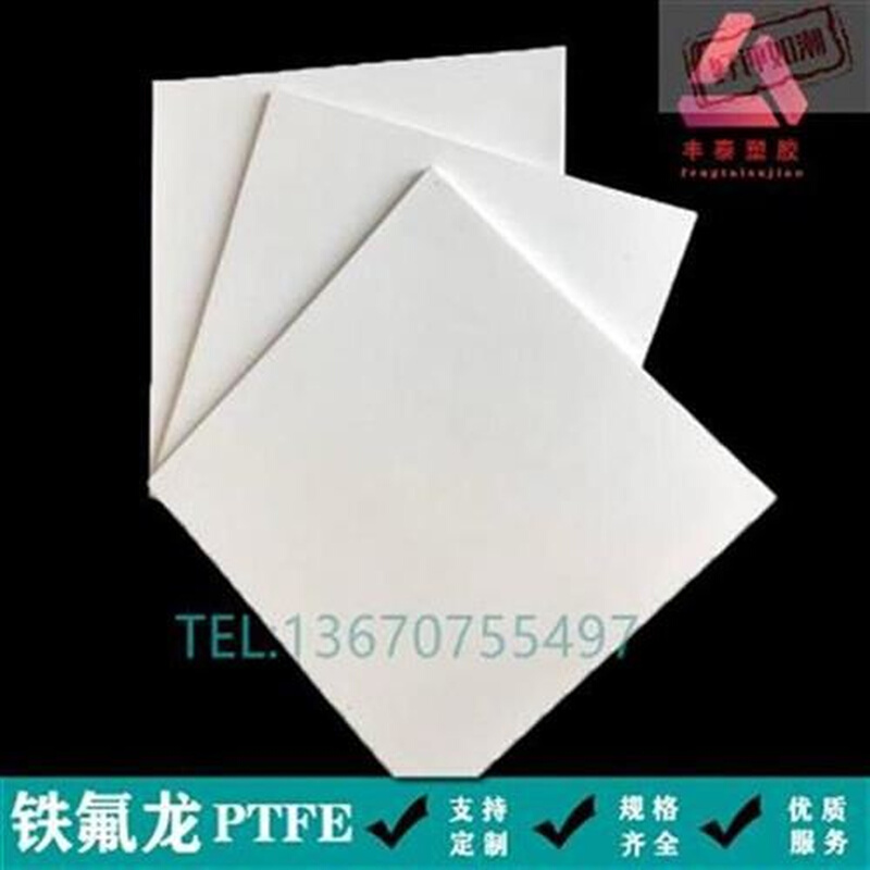 铁加工 特氟龙板l特富龙氟乙耐高温烯L 棒四F氟龙E 聚板