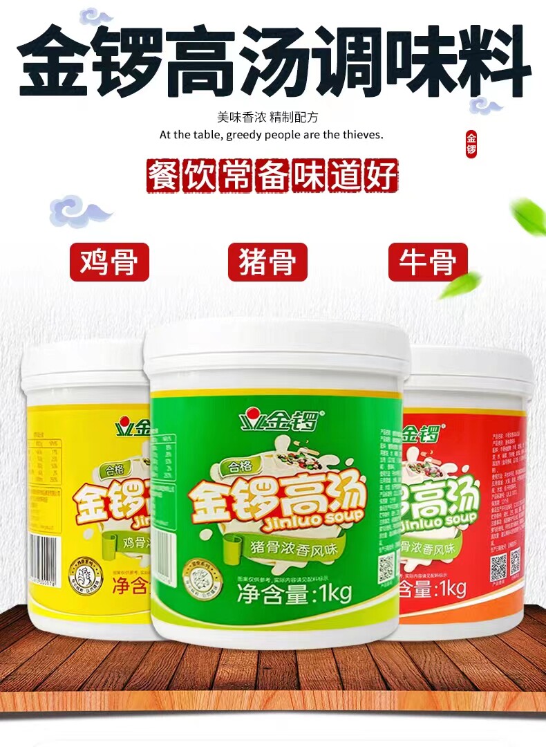 金锣鸡骨高汤猪骨高汤牛骨高汤浓缩浓汤宝鸡骨猪骨牛骨风味调味料_虎窝淘
