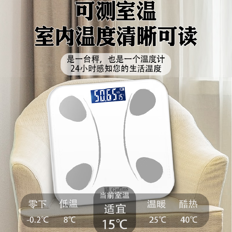 古菲斯(GUFIUS)家用高精度智能健康称电子秤体脂秤GFTZ-8018