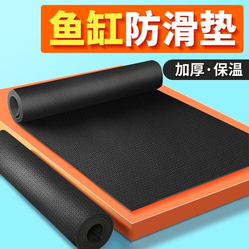 超白鱼缸造景垫板防滑黑色水族箱底部垫板减震缓冲垫乌龟缸造景