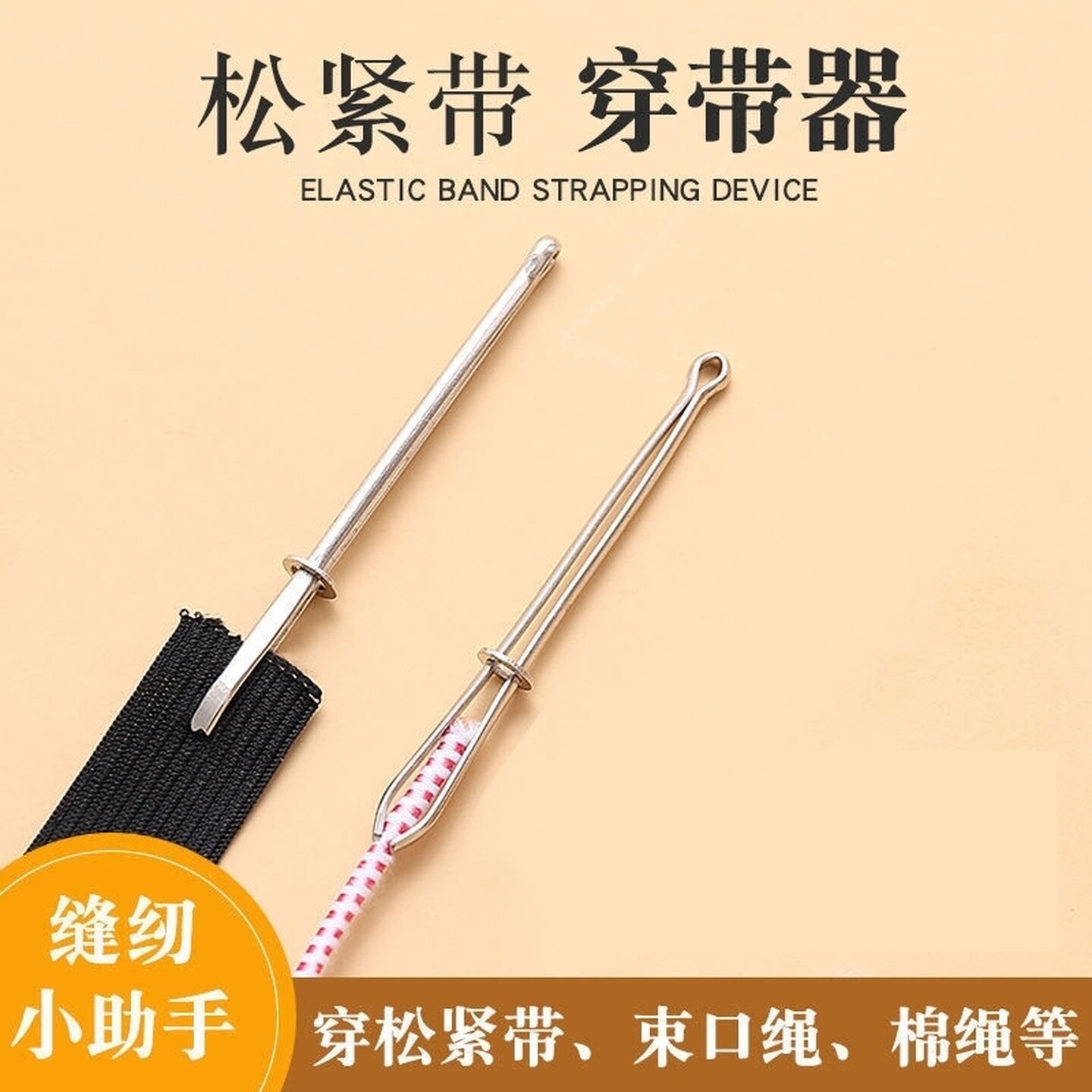 穿裤子松紧带不锈钢穿带专用神器缝纫工具夹子橡筋穿引器穿引夹针