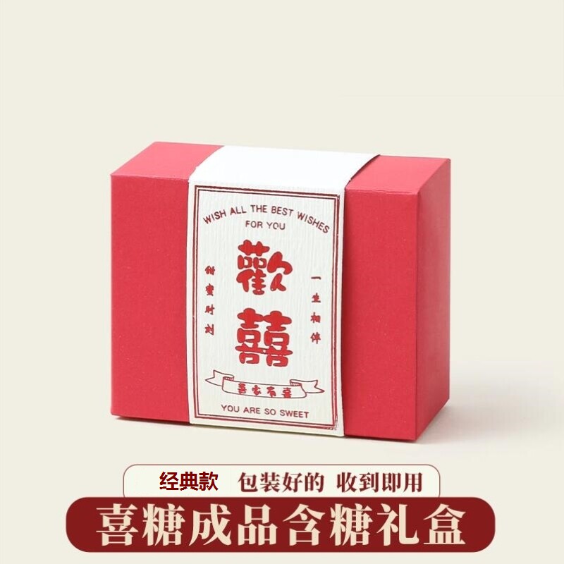 喜糖盒小号婚礼装含糖成品礼盒搭配结婚专用婚糖免折叠高级伴手礼