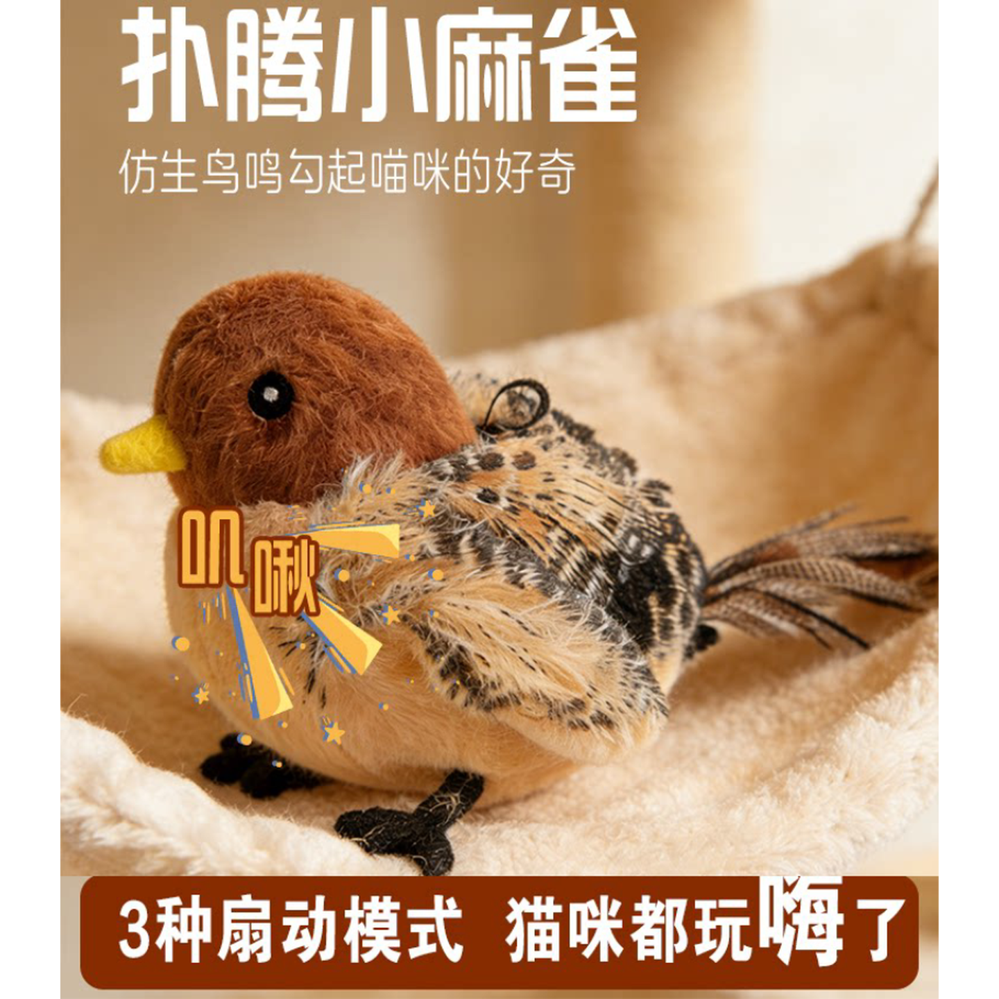 猫咪玩具小鸟会飞猫咪解闷自嗨神器仿真会叫狩猎小猫宠物逗猫棒