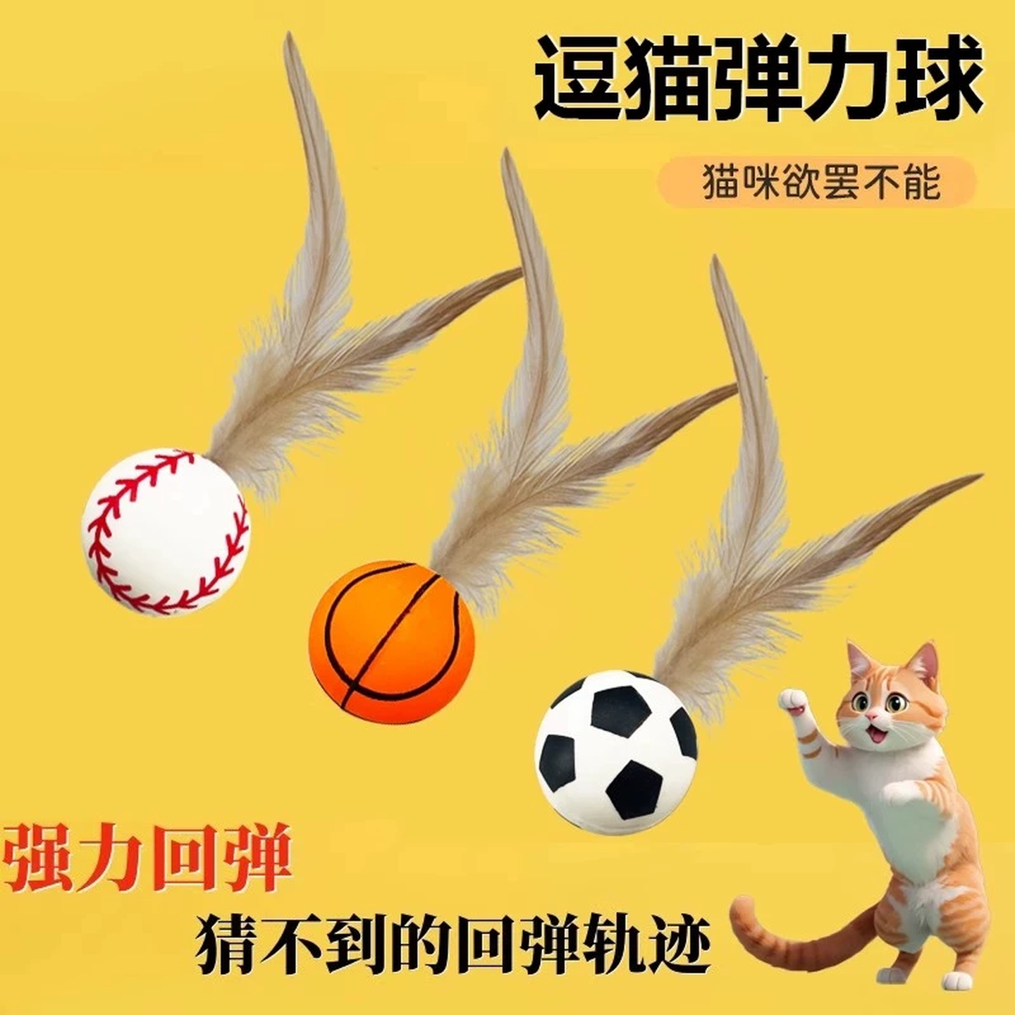 猫玩具羽毛弹力球逗猫棒自嗨球解闷神器宠物玩具猫咪互动消耗体力